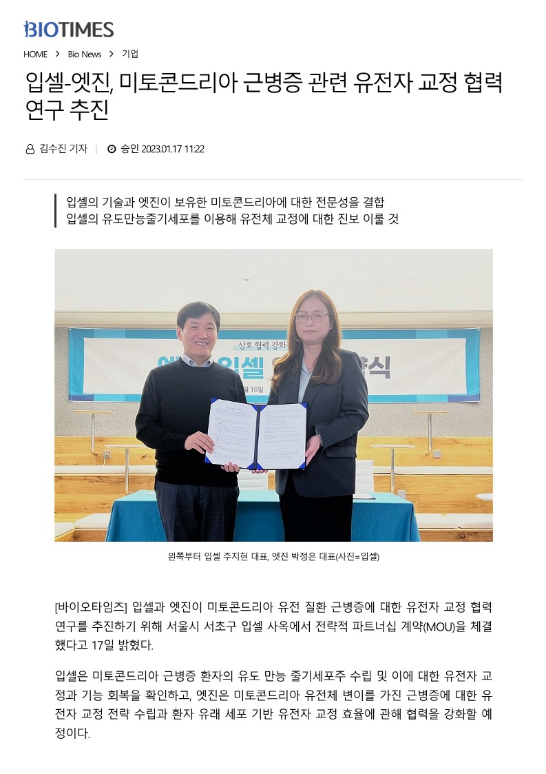 입셀-엣진, 미토콘드리아 근병증 관련 유전자 교정 협력 연구 추진